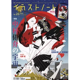 博客來 插畫藝術設計手札no 26 中村佑介特集