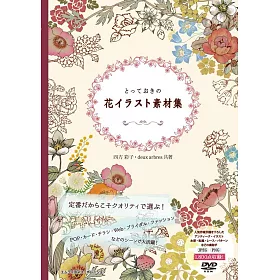 博客來 美麗花卉插畫圖案素材集手冊 附dvd Rom