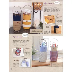 博客來 可愛實用生活提包 小物裁縫作品集