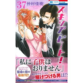 博客來 日本版漫畫 Skip Beat No 37