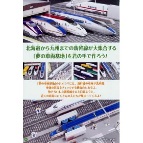 博客來 紙製鐵道列車模型趣味手藝作品 新幹線大集合