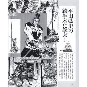博客來 平田弘史超絕武士人物描繪技巧實例講座
