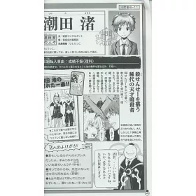 博客來 暗殺教室公式插畫資料設定手冊 卒業album時間