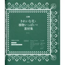 博客來 美麗花卉與植物圖案素材集 附dvd Rom