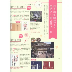 博客來 御朱印與御朱印帳旅遊巡禮完全手冊