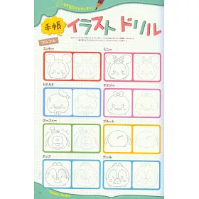 博客來 迪士尼tsum Tsum簡單可愛手帳插畫圖案集