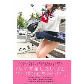 博客來 女學生裙擺風光寫真手冊 Schoolgirl Panty Shots