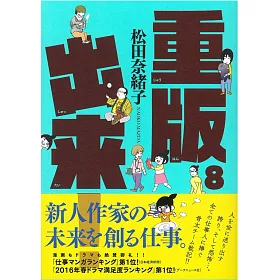 博客來 日本版漫畫 重版出來 No 8