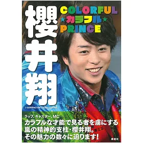 博客來 櫻井翔colorful Prince完全寫真手冊