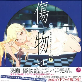 博客來 傷物語劇場動畫資料設定集part 2