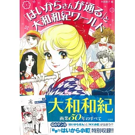 博客來 窈窕淑女 與大和和紀作品資料設定手冊