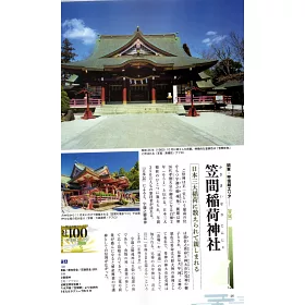 博客來 日本神社100選導覽專集