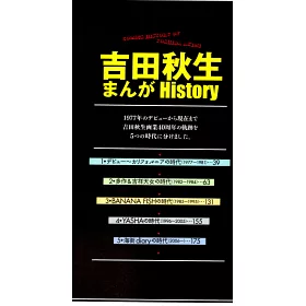 博客來 漫畫家本special手冊 吉田秋生本