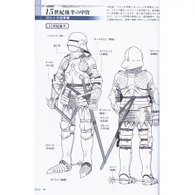 博客來 西洋甲冑 武具作畫資料徹底圖解集