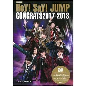 博客來 限定愛藏版 Hey Say Jump演唱會寫真專集congrats 17 18