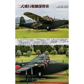 博客來 世界傑作軍機解說手冊no 184 二式飛行艇