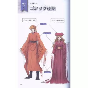 博客來 動漫角色時代服裝設定資料集 西洋編