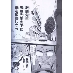 博客來 麻辣教師gto作品大解剖保存專集