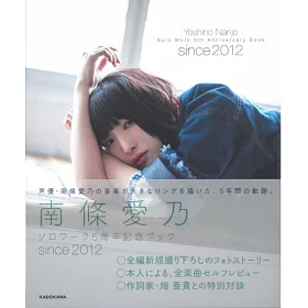 博客來 南條愛乃5週年紀念寫真專集 Since 12