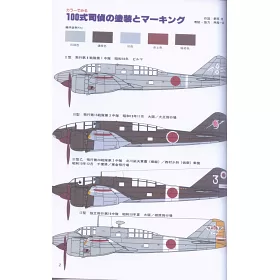 博客來 新版 世界傑作軍機解說手冊no 38 百式司令部偵察機