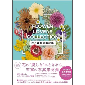 博客來 美麗花卉與雜貨圖樣素材選集 附dvd Rom