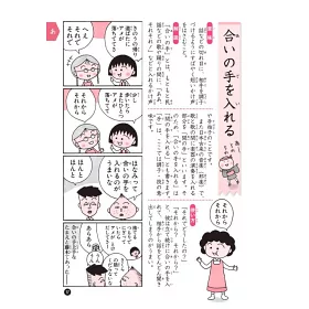 博客來 ちびまる子ちゃんの続慣用句教室