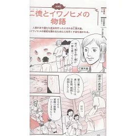 博客來 古事記與日本書紀漫畫圖解完全手冊