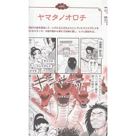 博客來 古事記與日本書紀漫畫圖解完全手冊