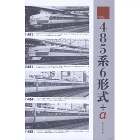 博客來 N型電車鐵道模型485系 5系完全解析讀本