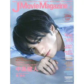 博客來 J Movie Magazine日本電影情報專集vol 41 中島健人