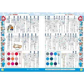 博客來 ドラえもんはじめての國語辭典第2版