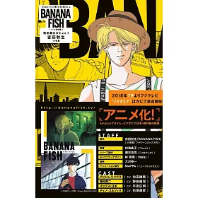 博客來 Banana Fish 復刻版box Vol 1