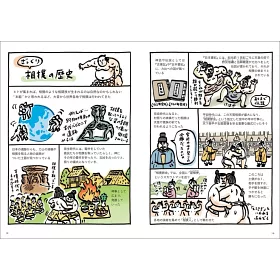博客來 大相撲語辞典 相撲にまつわる言葉をイラストと豆知識でどすこいと読み解く