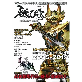 博客來 牙狼 Garo History Book 完全解析讀本