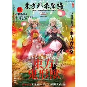 博客來 東方project公式卡漫情報特集 東方外來韋編19 Autumn 附cd