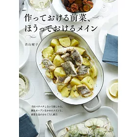 博客來 若山曜子簡單製作美味前菜料理食譜集