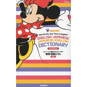 博客來 ミニー これ英語でなんていうの 英和 和英じてん第2版