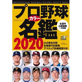 博客來 日本職棒選手名鑑手冊年版