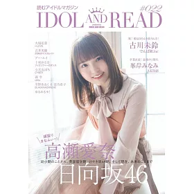 博客來 Idol And Read女星情報寫真手冊022 高瀬愛奈