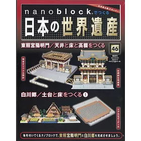 博客來 Nanoblock迷你積木製作日本世界遺產vol 46 附材料組