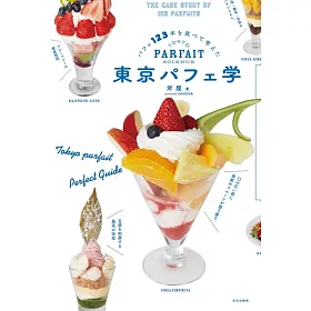 博客來 東京パフェ学