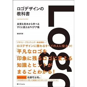 博客來 ロゴデザインの教科書良質な見本から学べるすぐに使えるアイデア帳