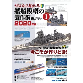 博客來 艦船模型製作技術完全特集年版 1