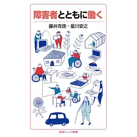 博客來 障害者とともに働く