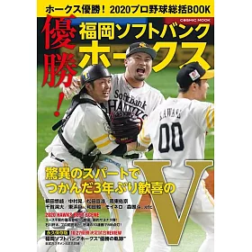 博客來 ホークス優勝 プロ野球総括book