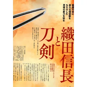 博客來 刀劍畫報義元左文字與織田信長之刀解析專集