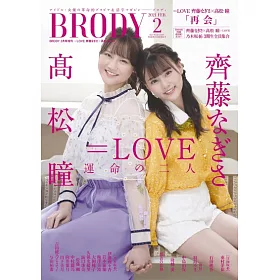博客來 Brody人氣女星寫真專集 21 02 Love齊藤渚 高松瞳ver