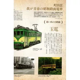 博客來 日本路面電車大全集