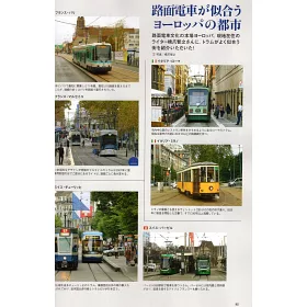 博客來 日本路面電車大全集