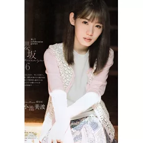 博客來 Blt Graph 日本女子偶像寫真專集vol 65 田村保乃 櫻坂46 附海報